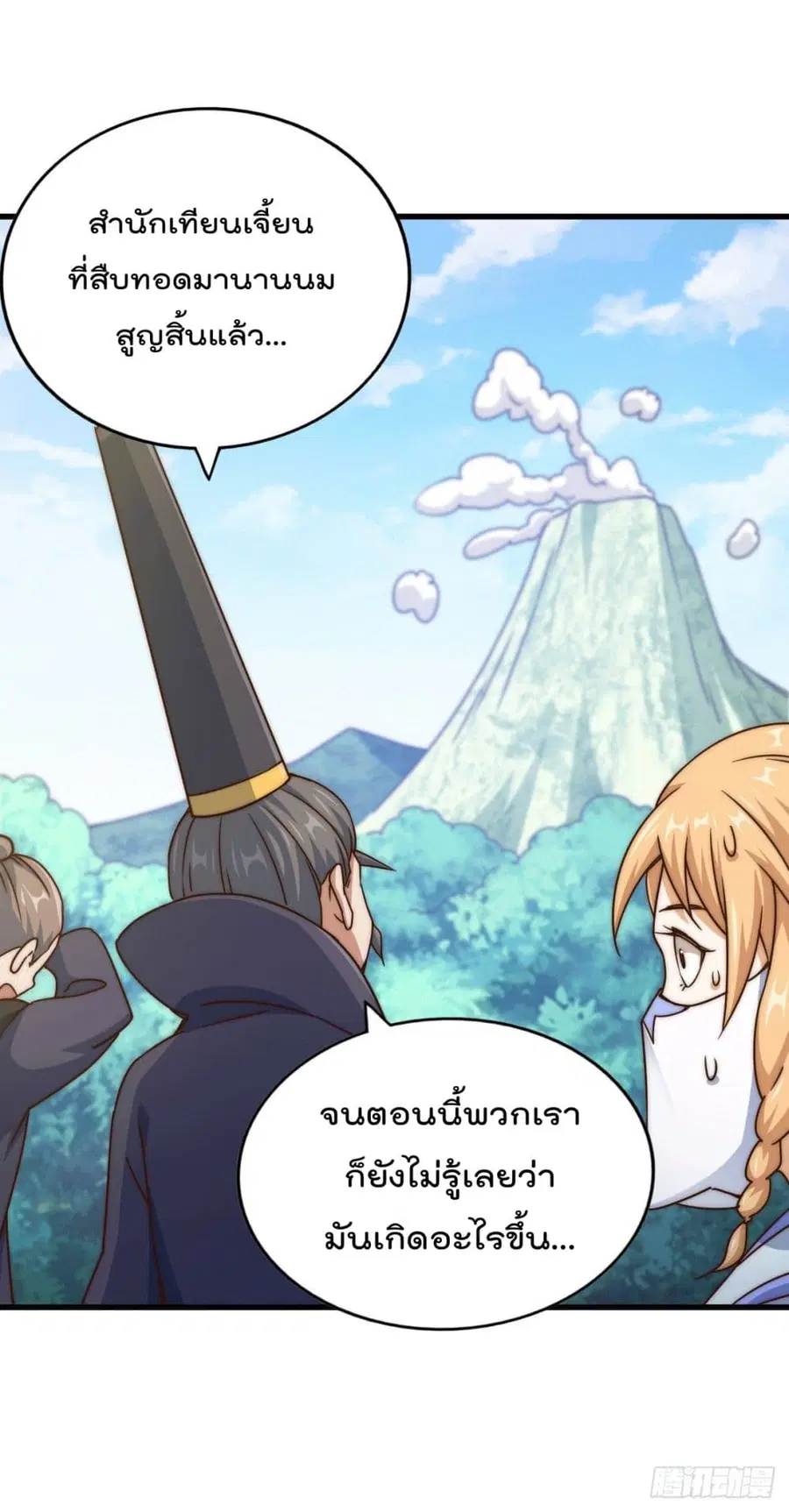 Who is your Daddy ตอนที่ 95 หน้า 44