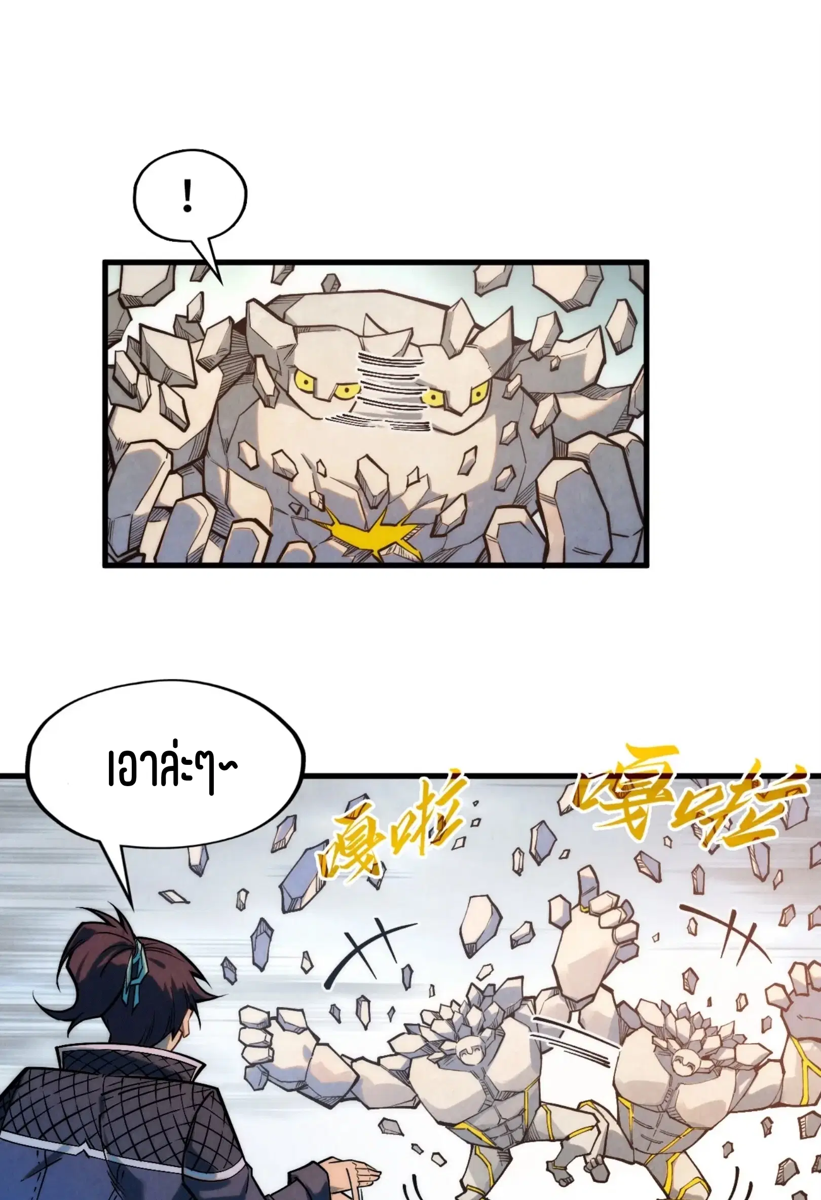 The Eternal Supreme ตอนที่ 269 หน้า 47