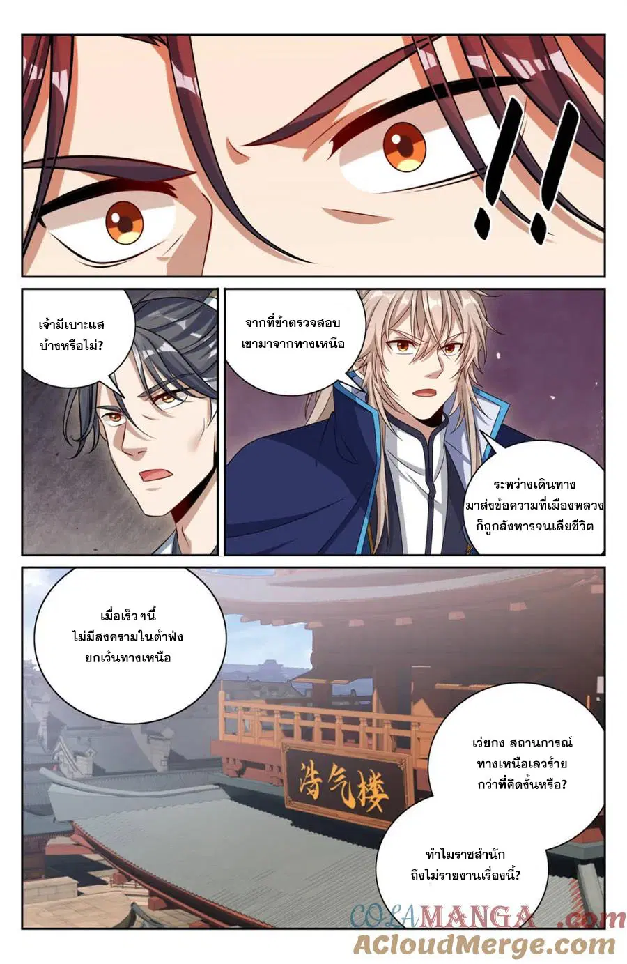 Nightwatcher ตอนที่ 410 หน้า 6