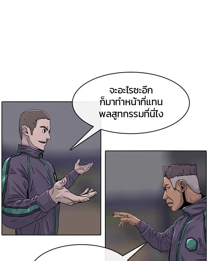 Kitchen Soldier ตอนที่ 20 หน้า 80