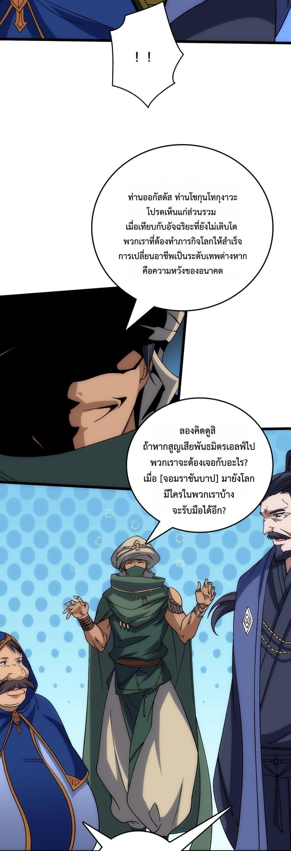 Starting as the Black Dragon BOSS เริ่มต้นในฐานะ บอสมังกรดำเวลตัน ตอนที่ 57 หน้า 35