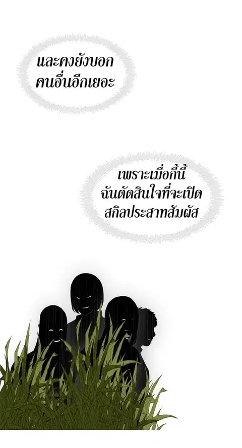 Ranker Who Lives A Second Time ตอนที่ 18 หน้า 53