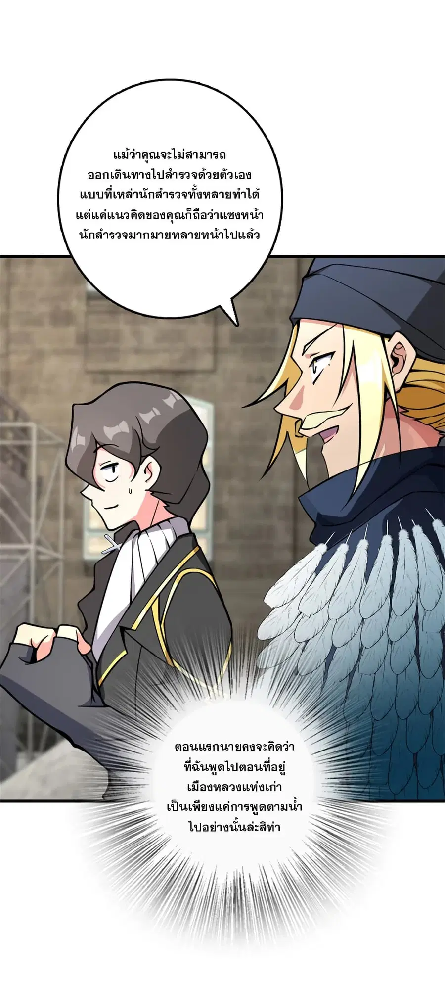 Release That Witch ตอนที่ 563 หน้า 27