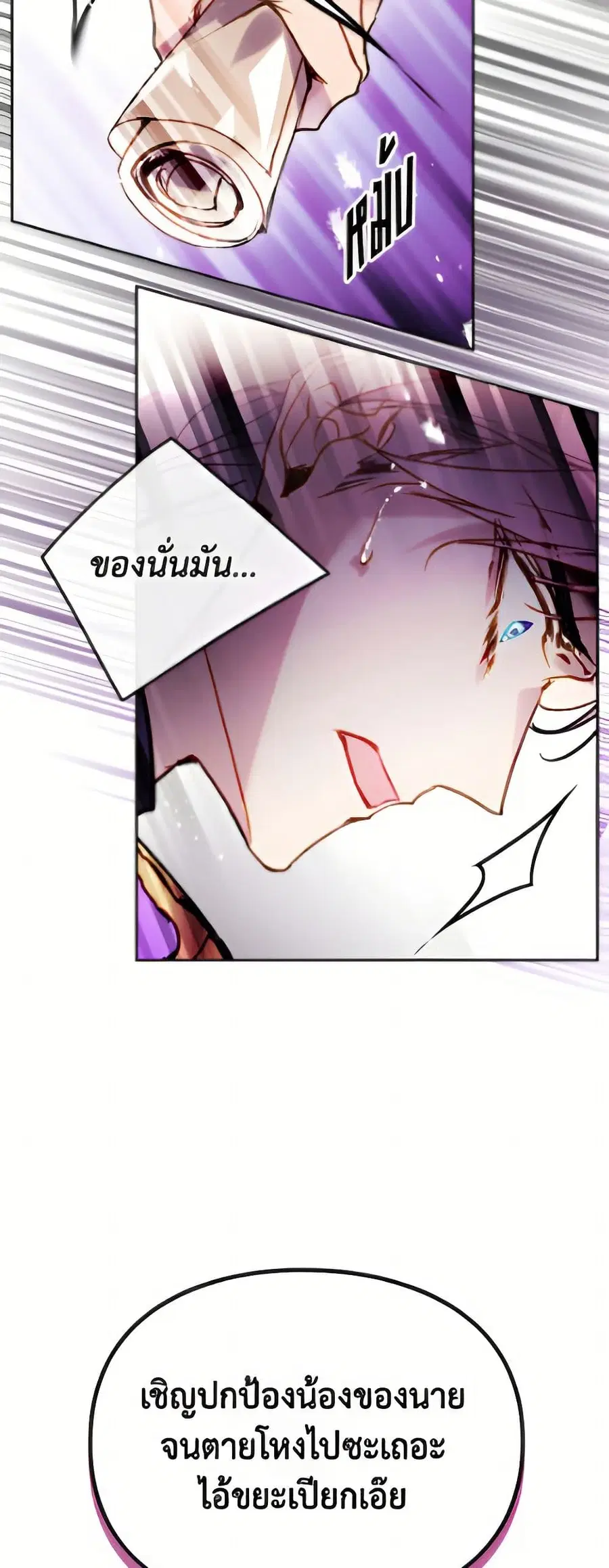 Death Is The Only Ending For The Villainess ตอนที่ 178 หน้า 47