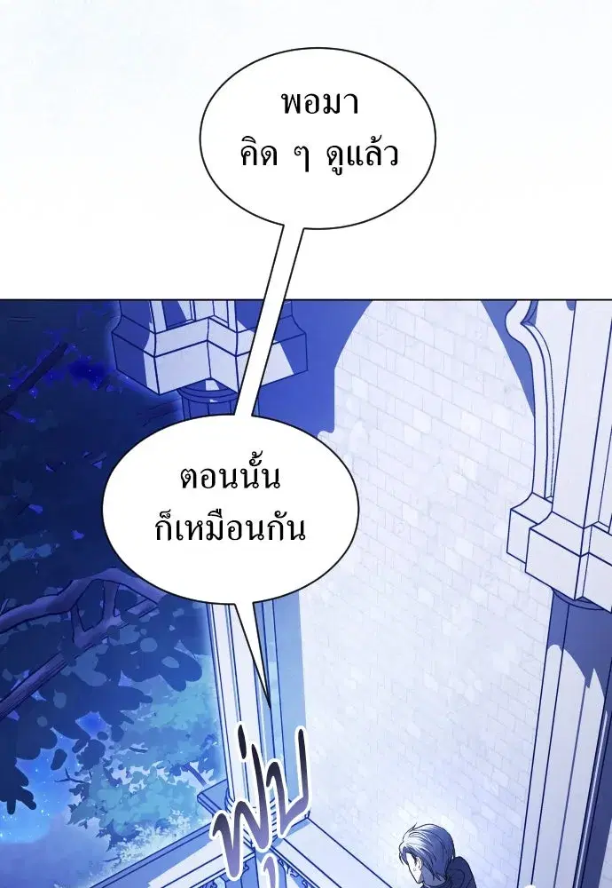 Your Throne ตอนที่ 247 หน้า 38