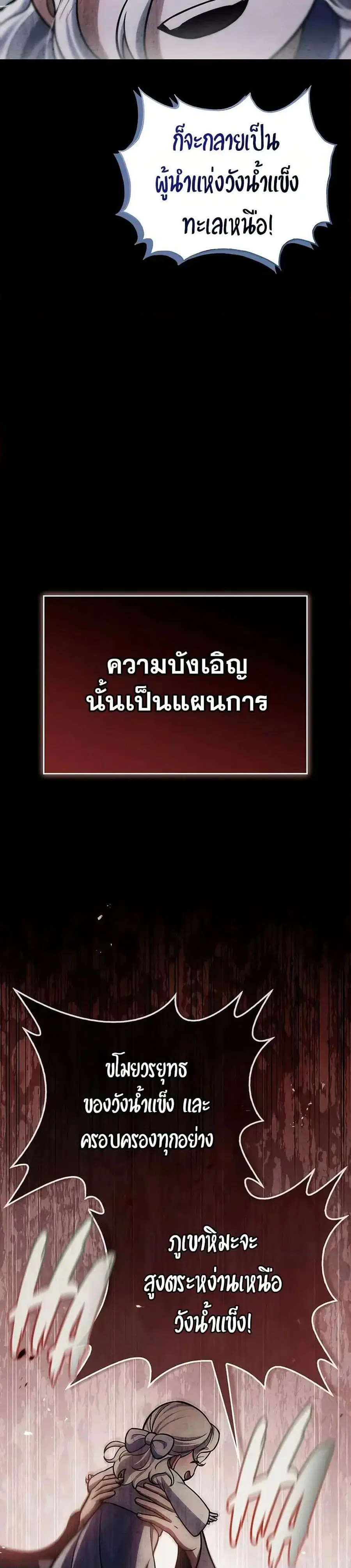 Heavenly Grand Archive’s Young Master ตอนที่ 111 หน้า 49