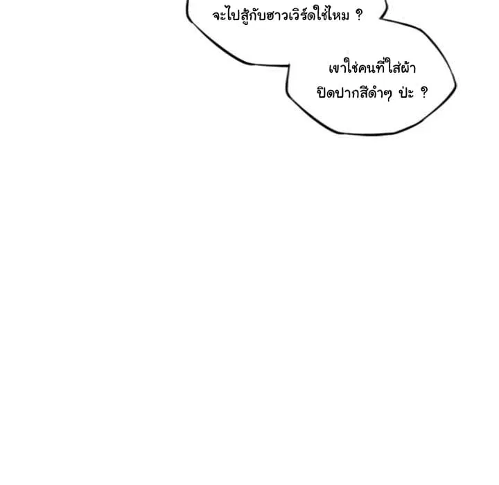 SuperNova ตอนที่ 74 หน้า 21