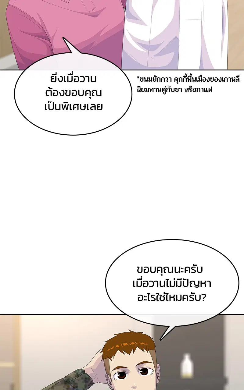 Kitchen Soldier ตอนที่ 194 หน้า 54