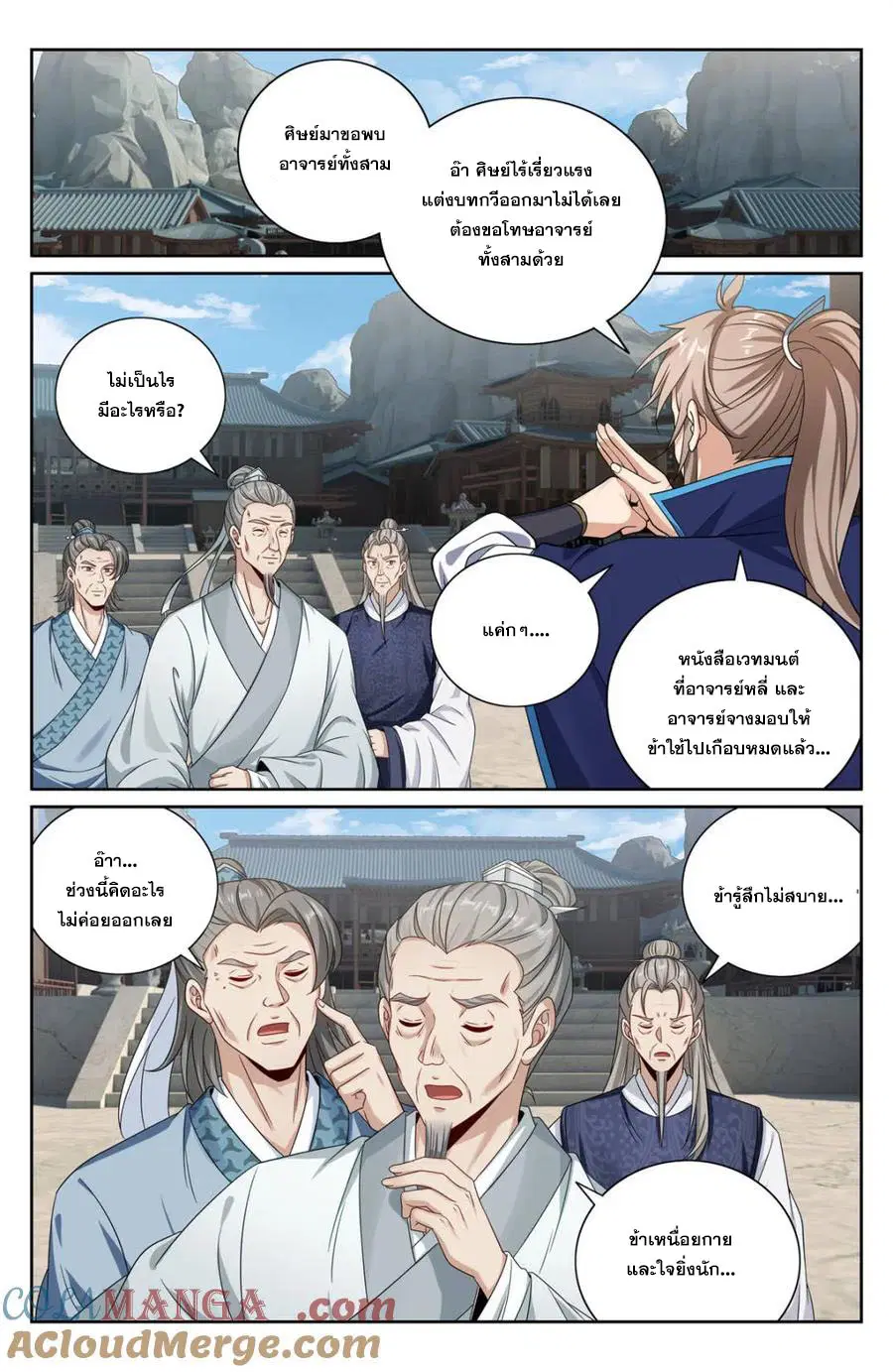 Nightwatcher ตอนที่ 425 หน้า 6