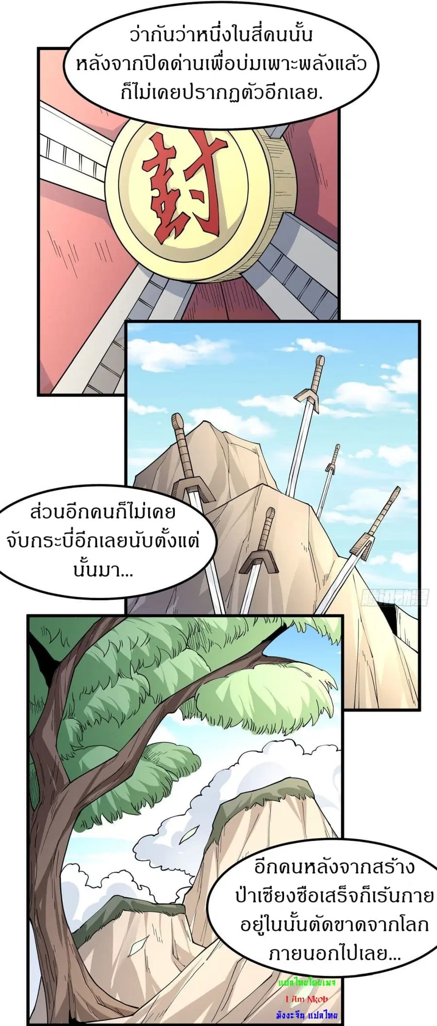 God of Martial Arts ตอนที่ 507 หน้า 16