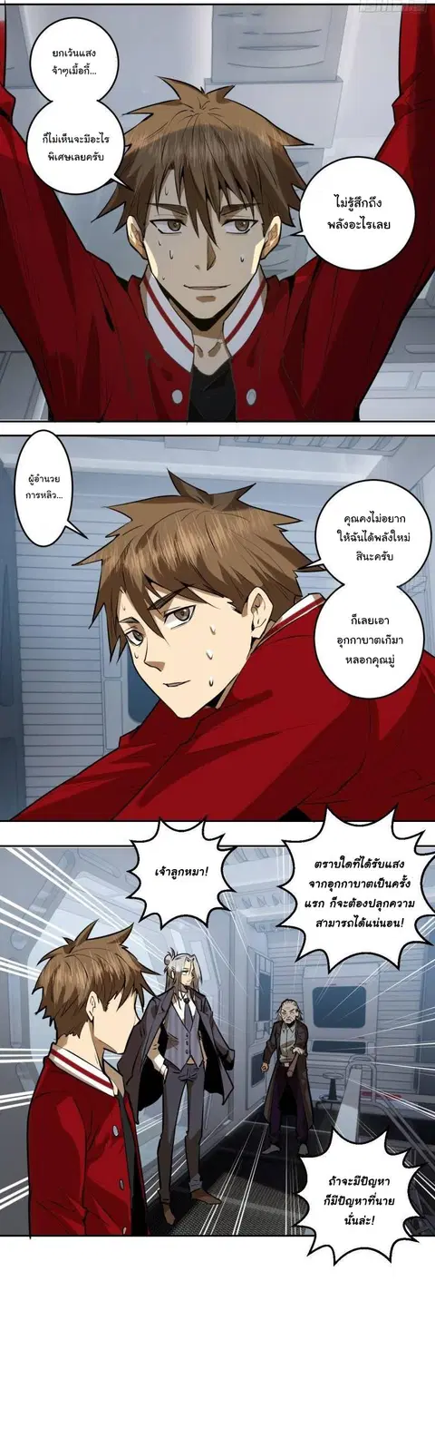 King Star Emperor ตอนที่ 22 หน้า 9