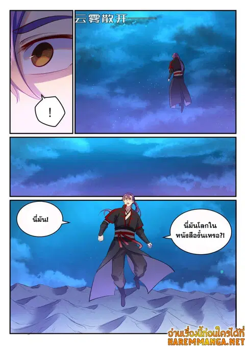 Bailian Chengshen ตอนที่ 480 หน้า 12