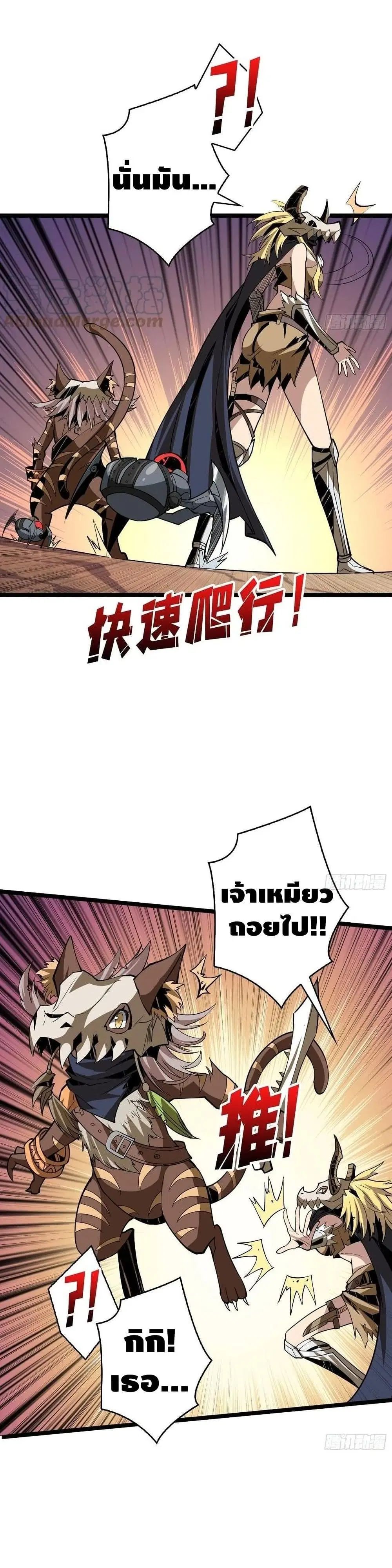 King Account at the Start ตอนที่ 97 หน้า 10