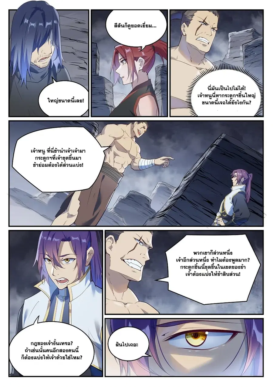 Bailian Chengshen ตอนที่ 982 หน้า 13