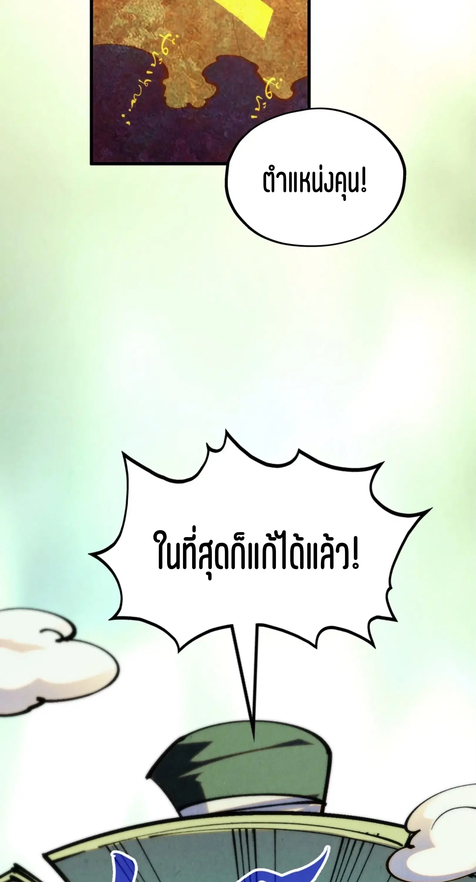 The Eternal Supreme ตอนที่ 358 หน้า 7