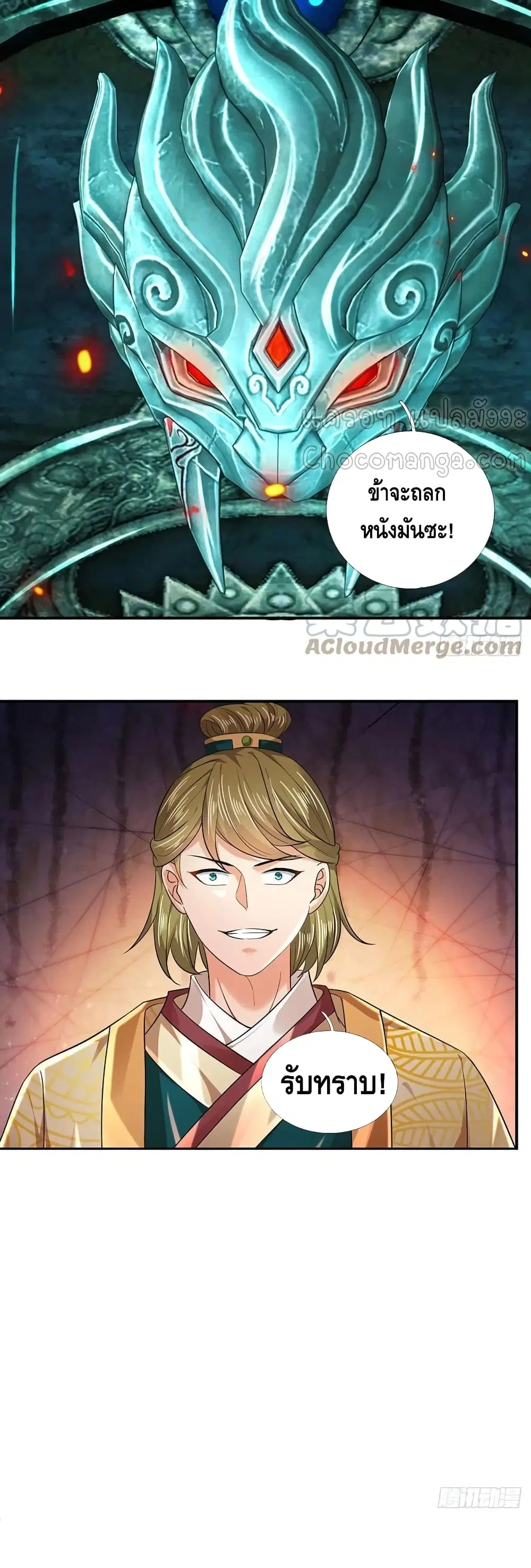 Opening to Supreme Dantian ตอนที่ 93 หน้า 17