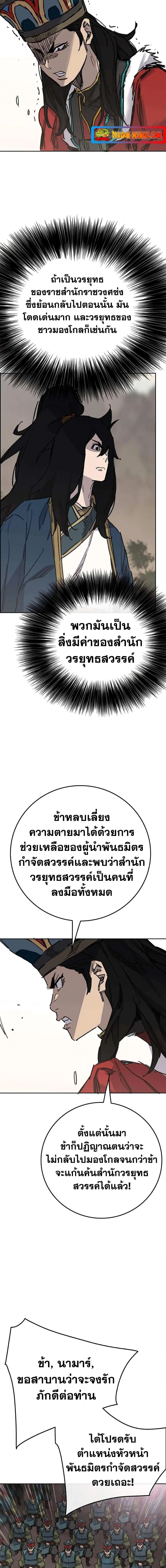 The Undefeatable Swordsman ตอนที่ 170 หน้า 9