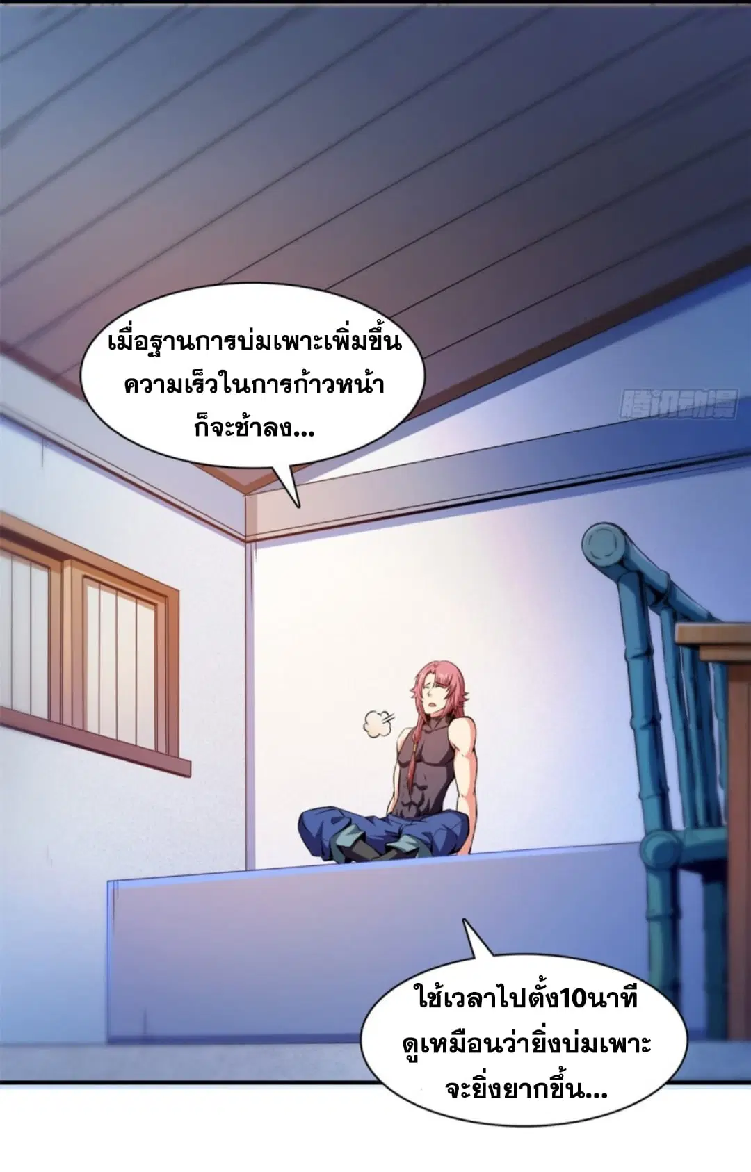 Library to Heaven’s Path ตอนที่ 123 หน้า 23