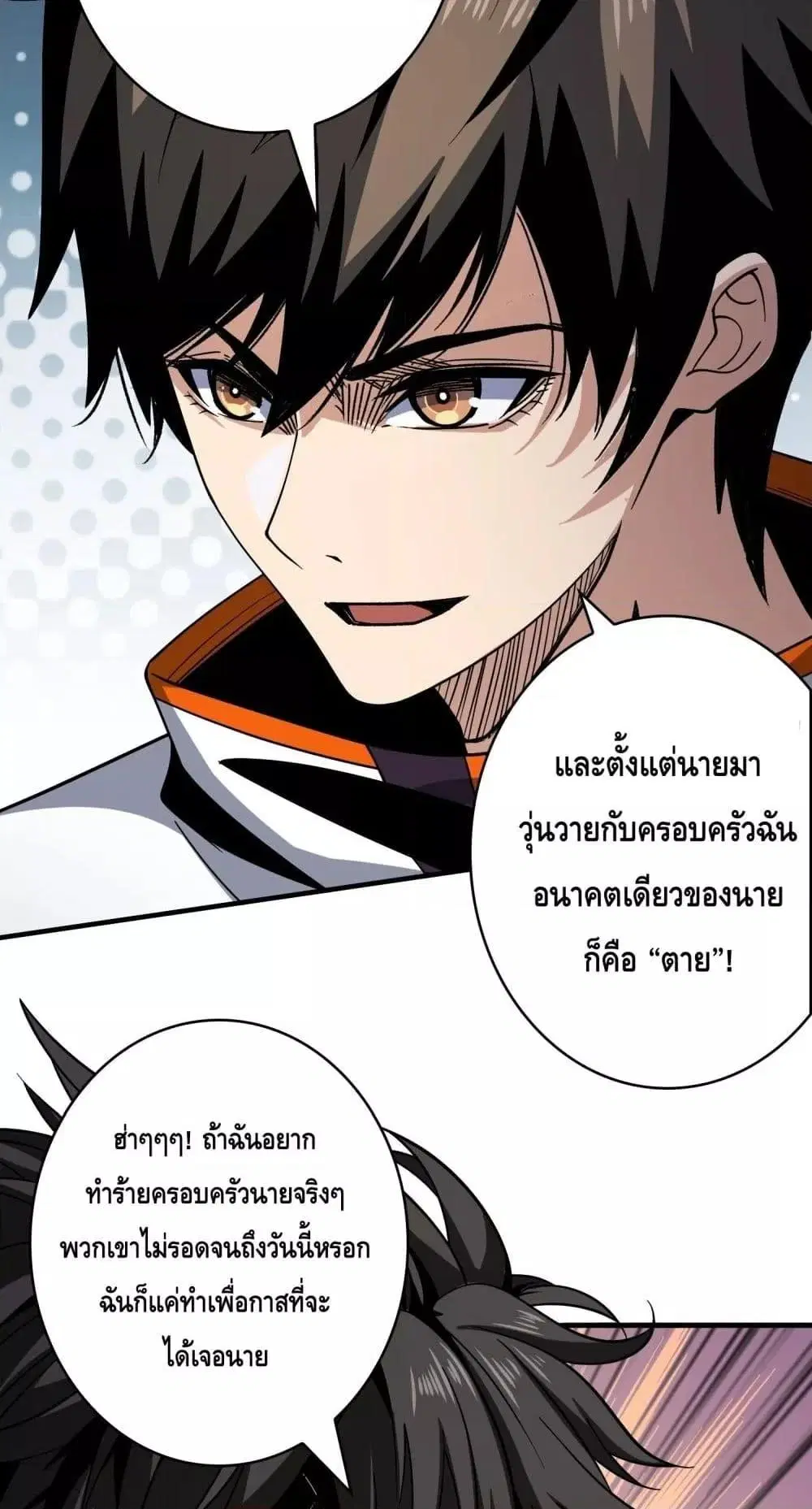 King Account at the Start ตอนที่ 250 หน้า 26