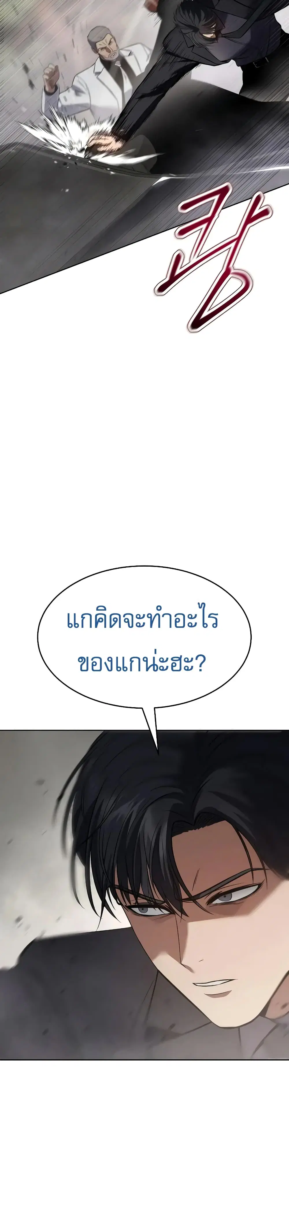 Baek XX ตอนที่ 37 หน้า 63