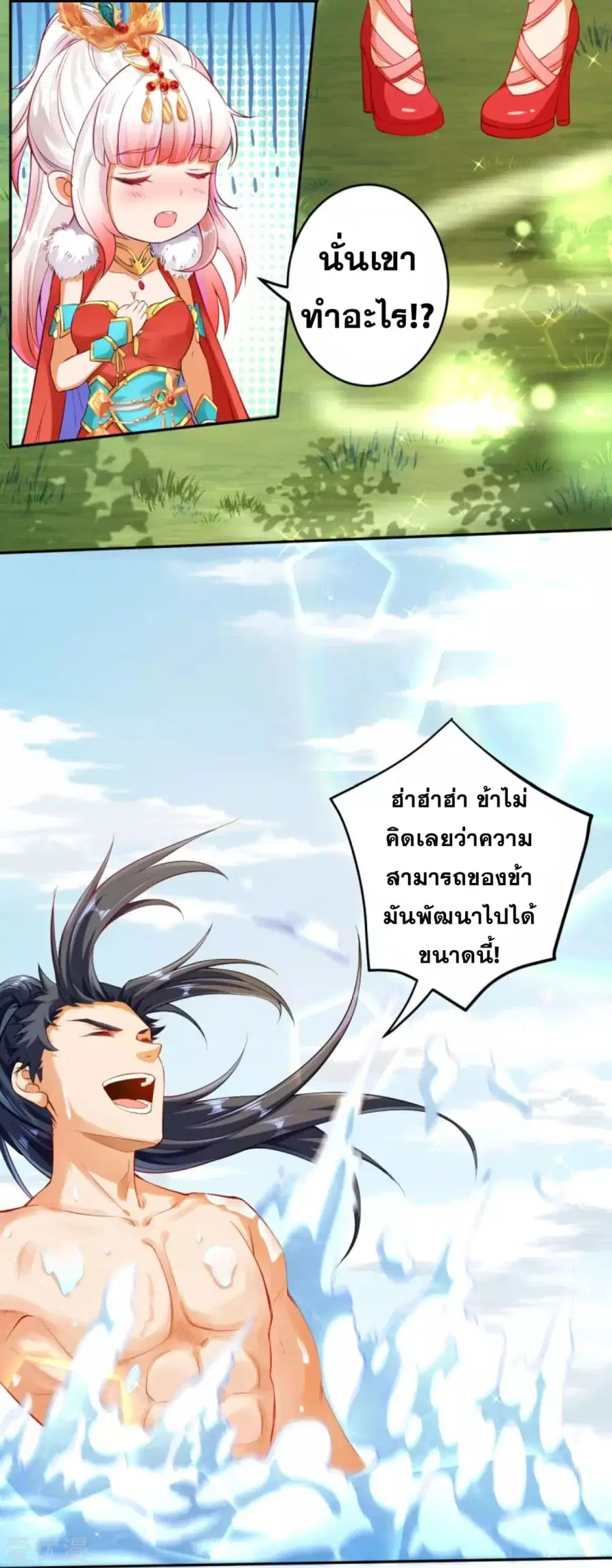 Against the Gods ตอนที่ 237 หน้า 3