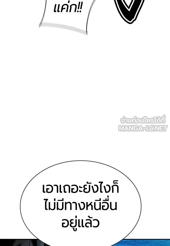 Jungle Juice ตอนที่ 150 หน้า 172