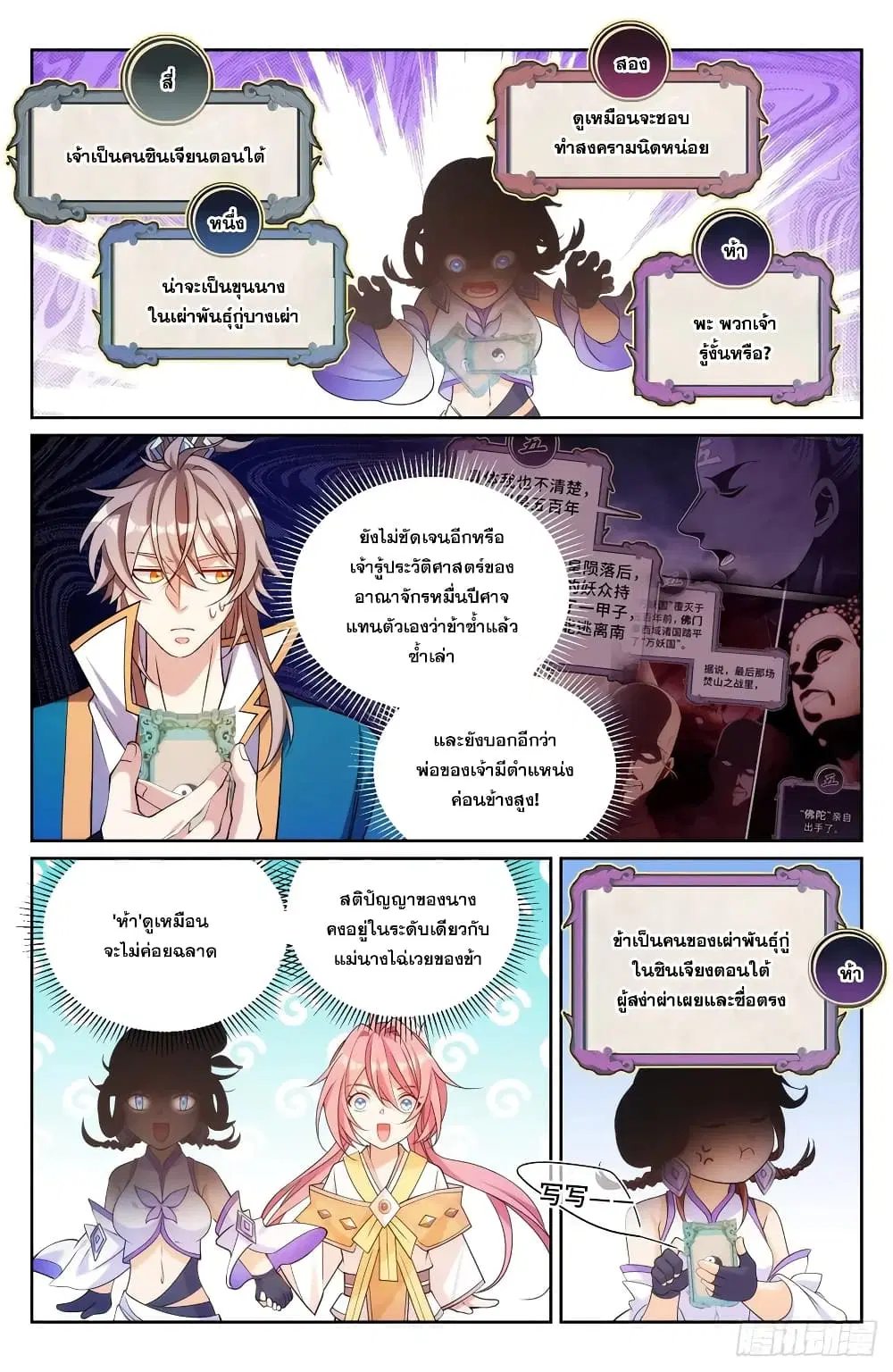 Nightwatcher ตอนที่ 146 หน้า 6
