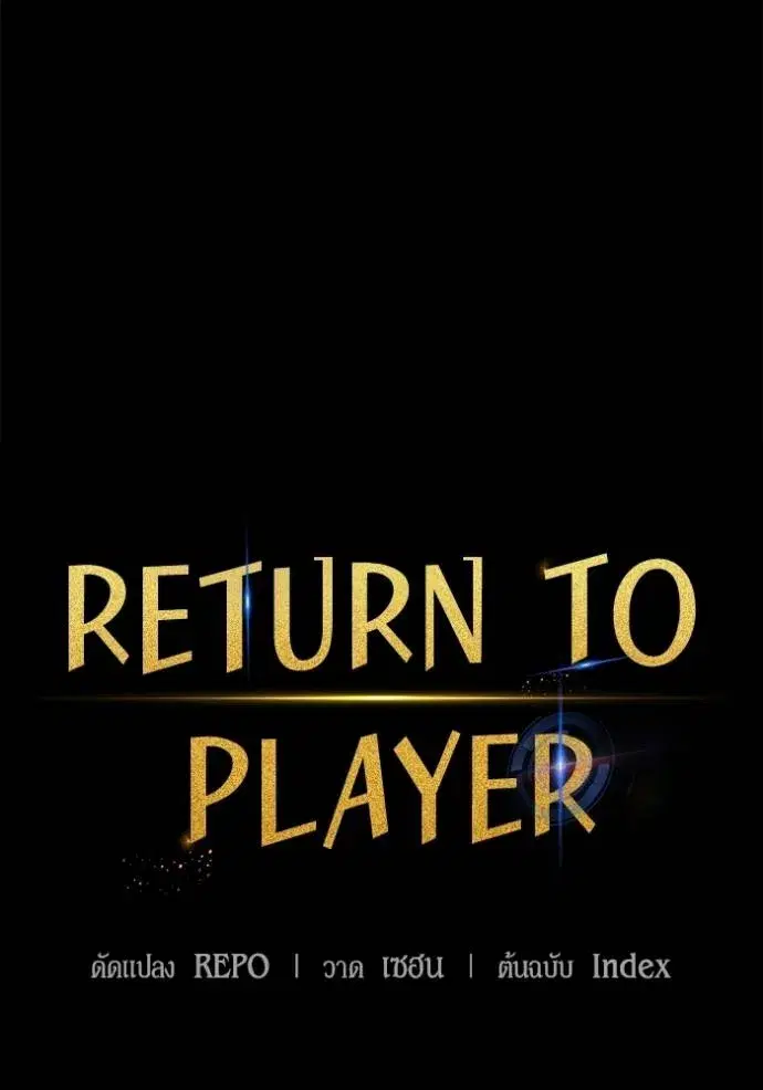 Return to Player ตอนที่ 166 หน้า 44
