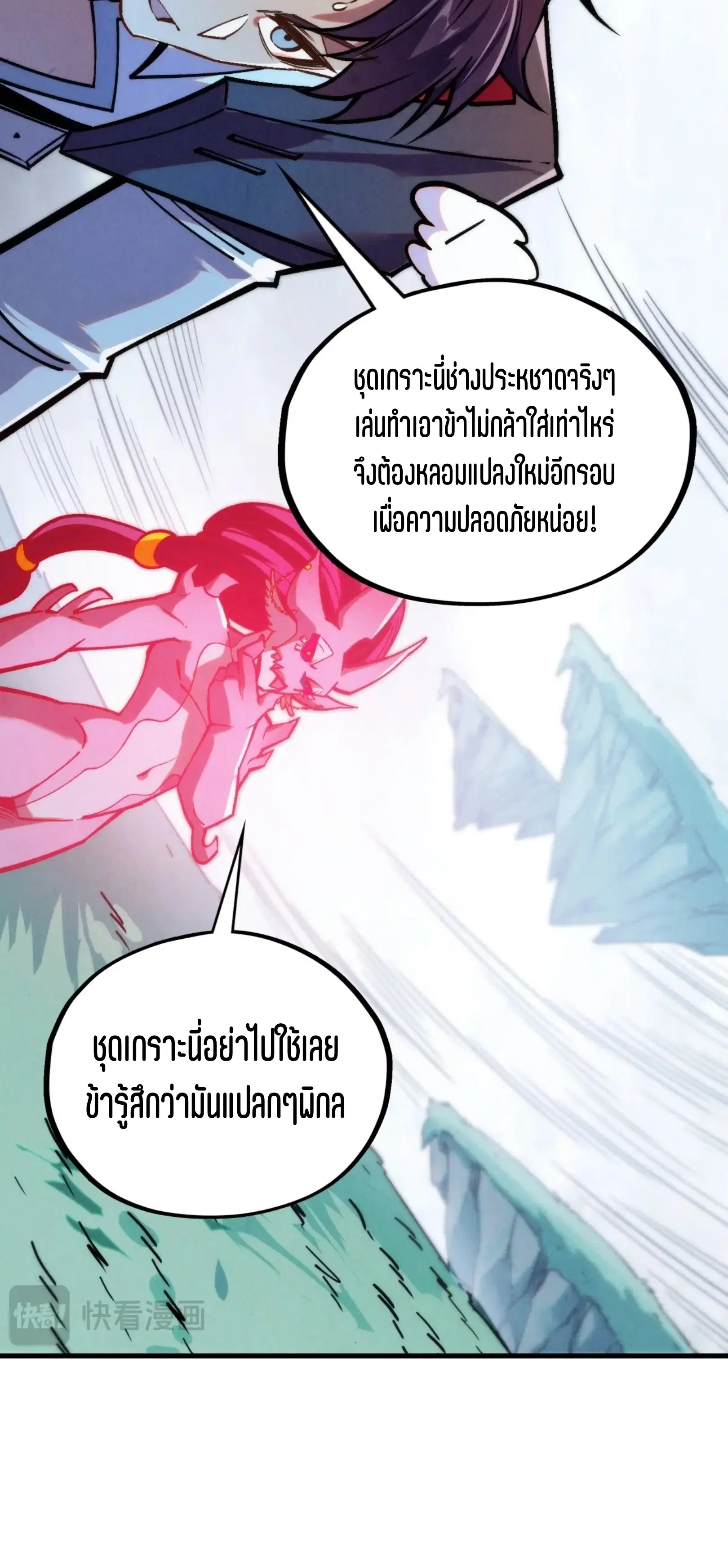 The Eternal Supreme ตอนที่ 401 หน้า 29