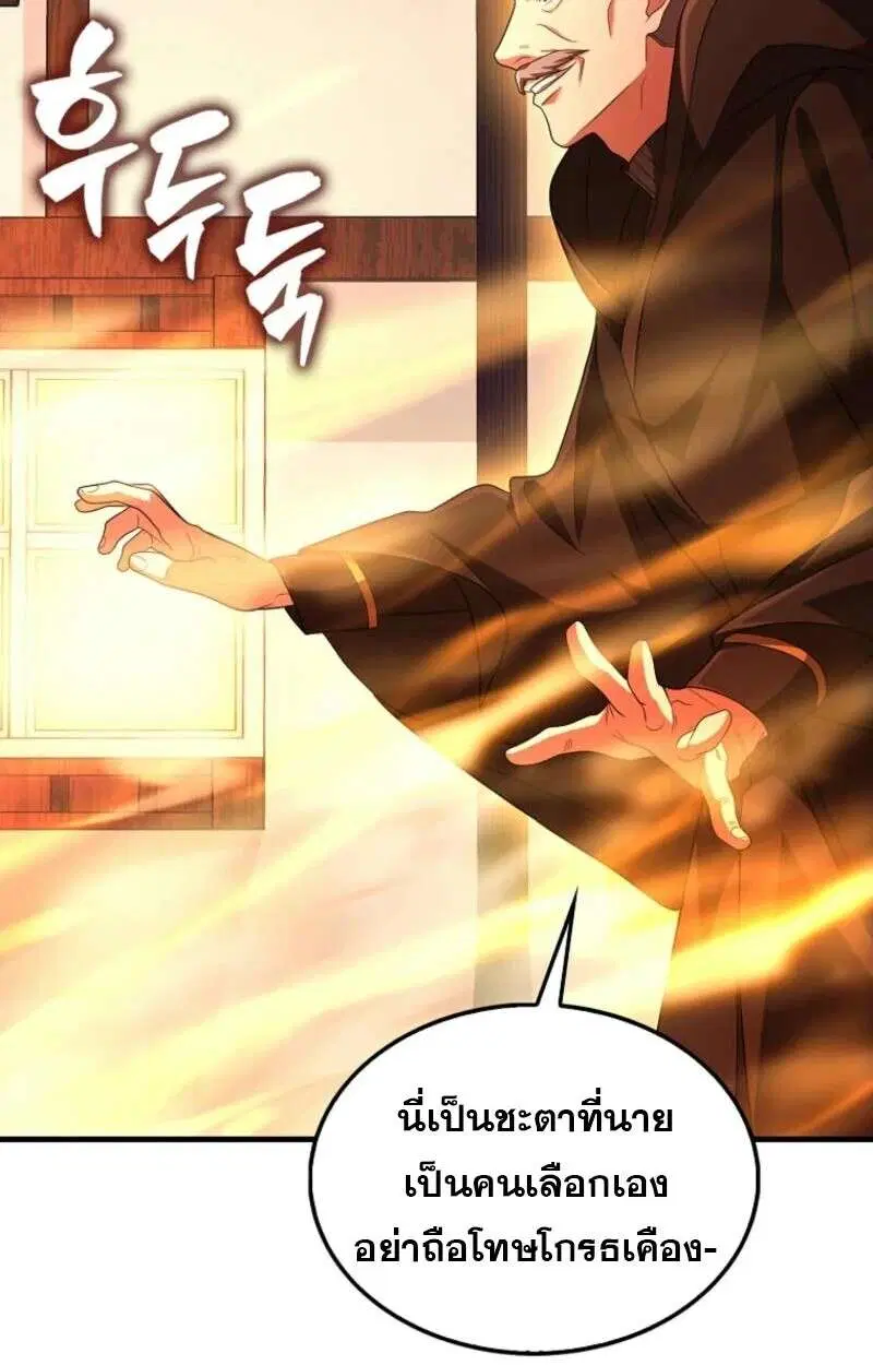 Mightiest Melee Magician สุดยอดจอมเวทย์สายประชิด ตอนที่ 59 หน้า 130