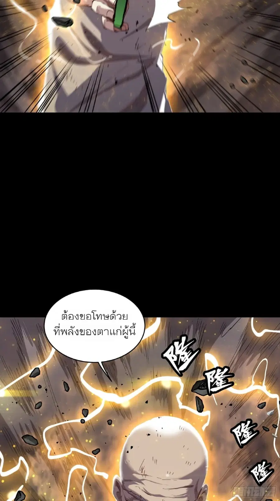 Legend of Star General ตอนที่ 56 หน้า 43