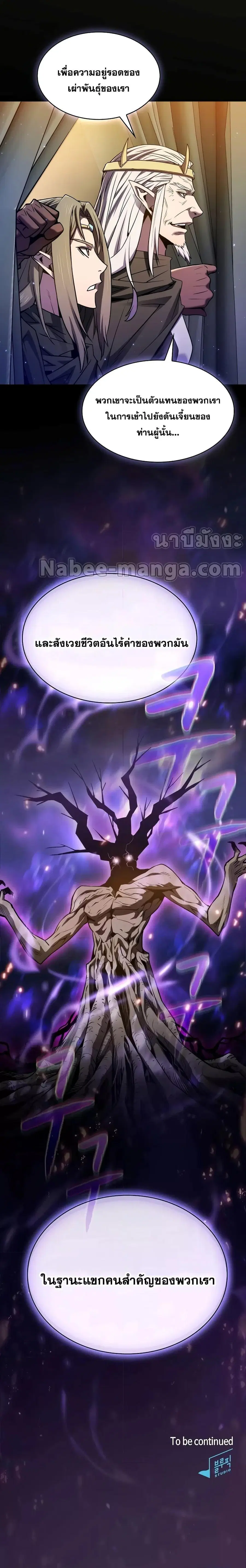 The Constellation That Returned From Hell ตอนที่ 128 หน้า 20
