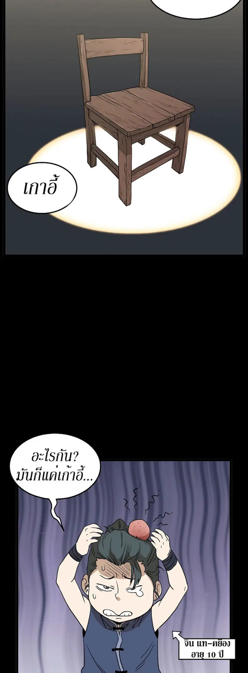 Murim Login ตอนที่ 60 หน้า 26