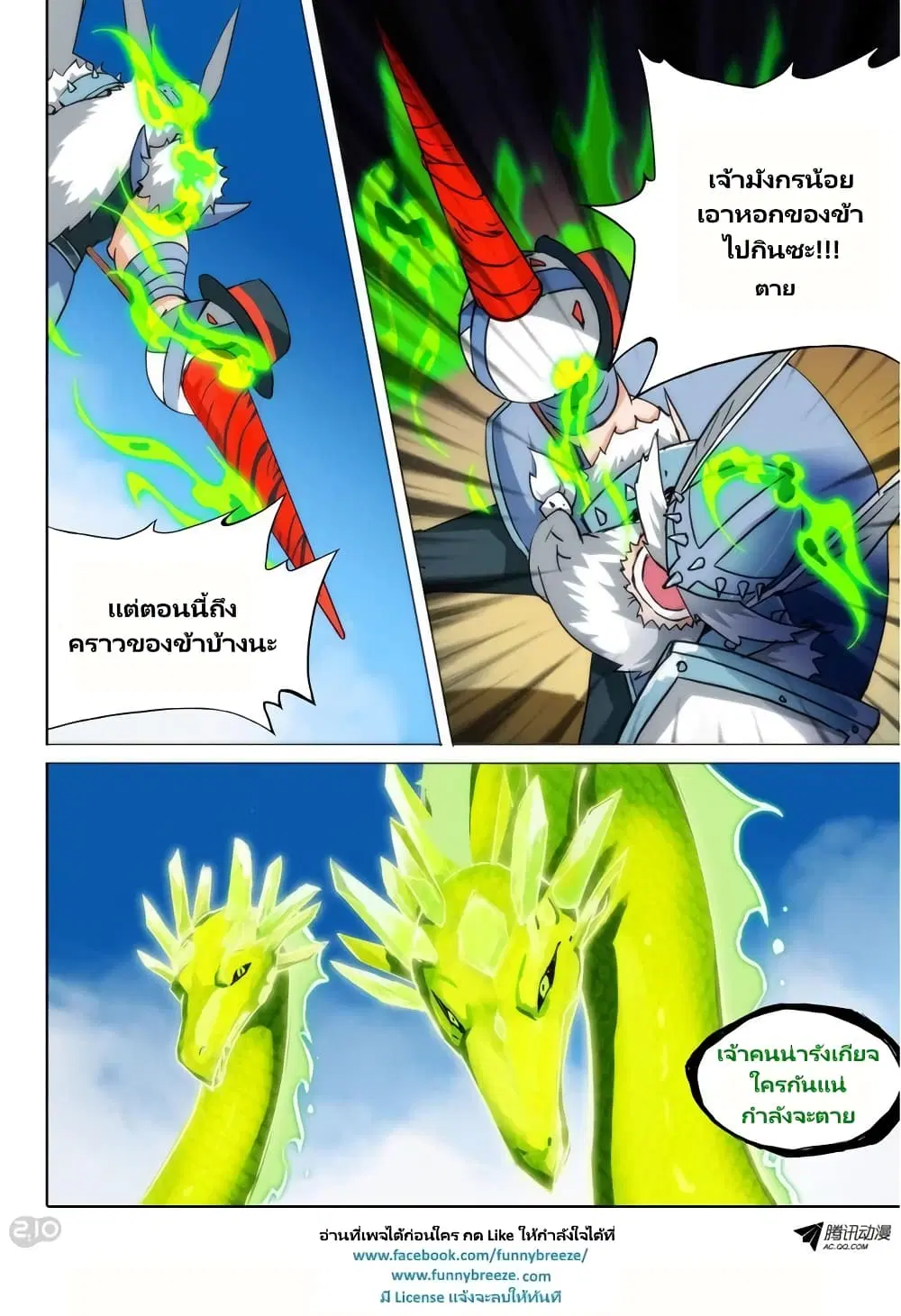 Silver Gravekeeper ตอนที่ 60 หน้า 10