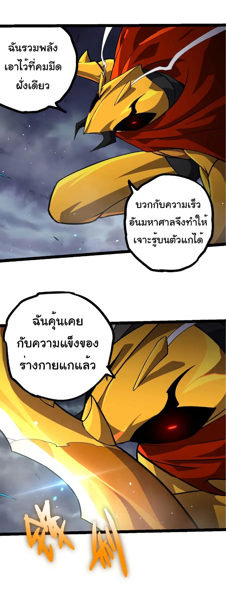 Evolution Begins With A Big Tree ตอนที่ 340 หน้า 17