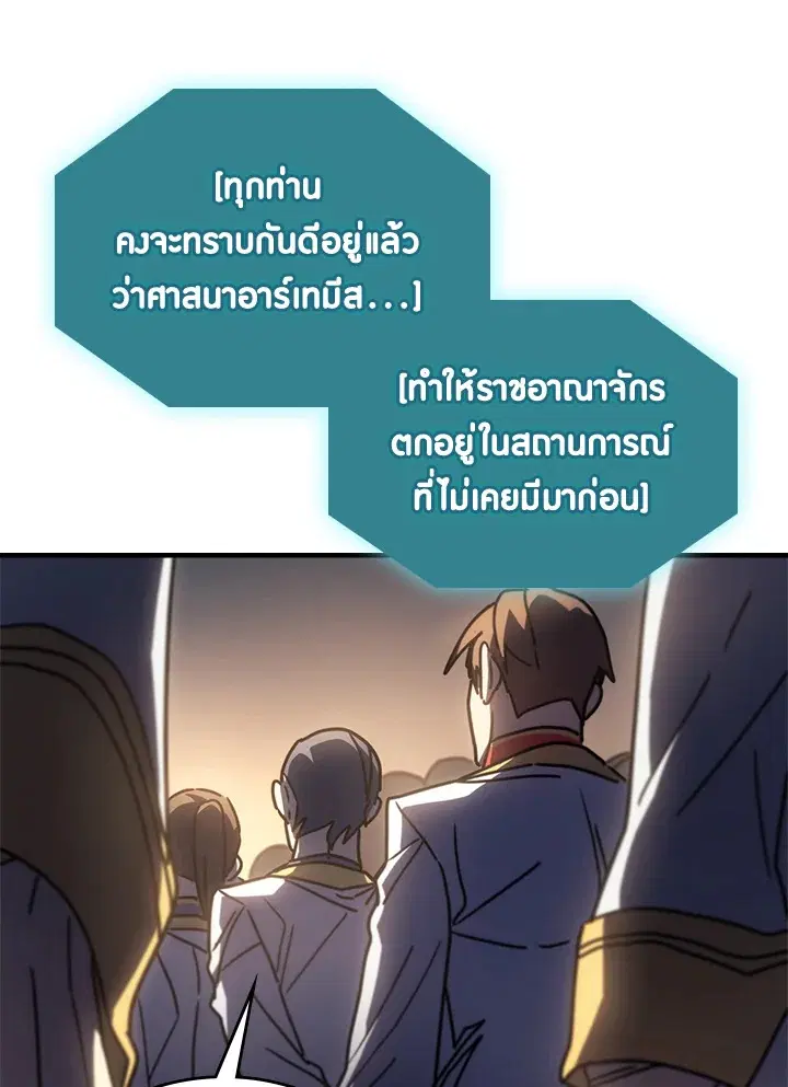 A Returner’s Magic Should Be Special ตอนที่ 235 หน้า 100