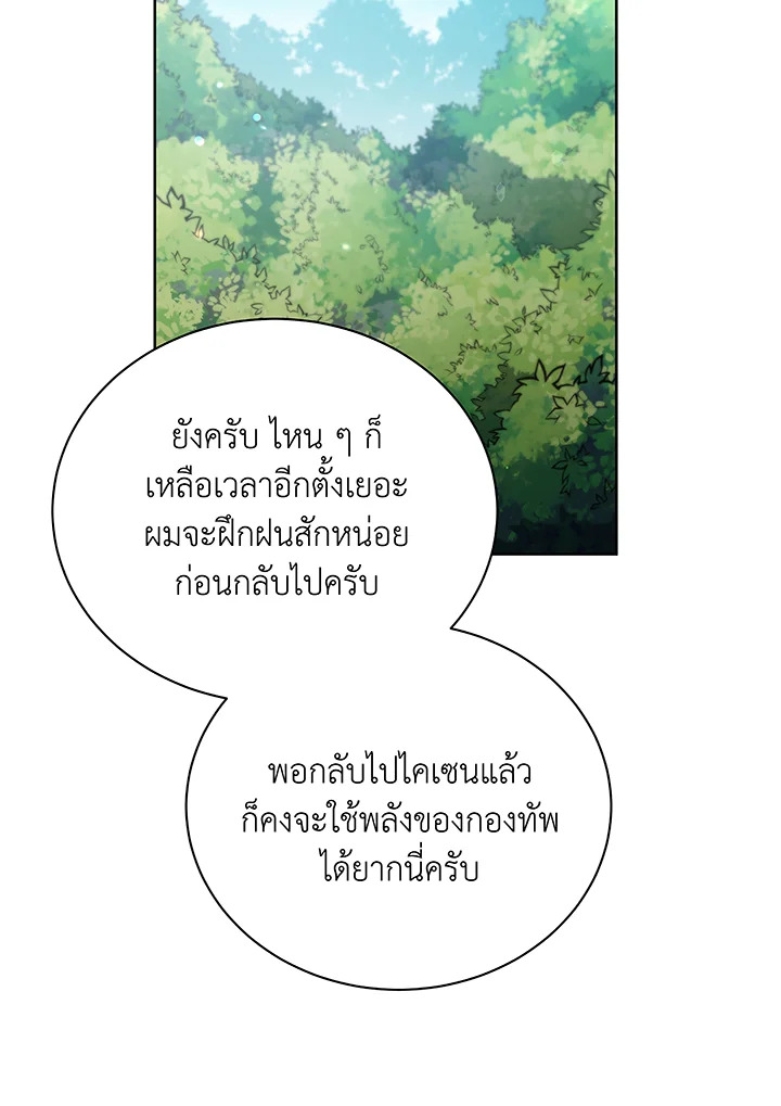 Necromancer Academy’s Genius Summoner ตอนที่ 50 หน้า 69