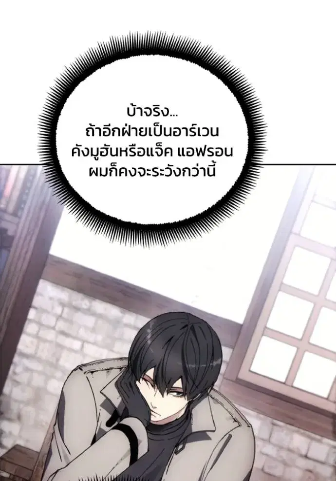 How to Live as a Villain ตอนที่ 153 หน้า 4