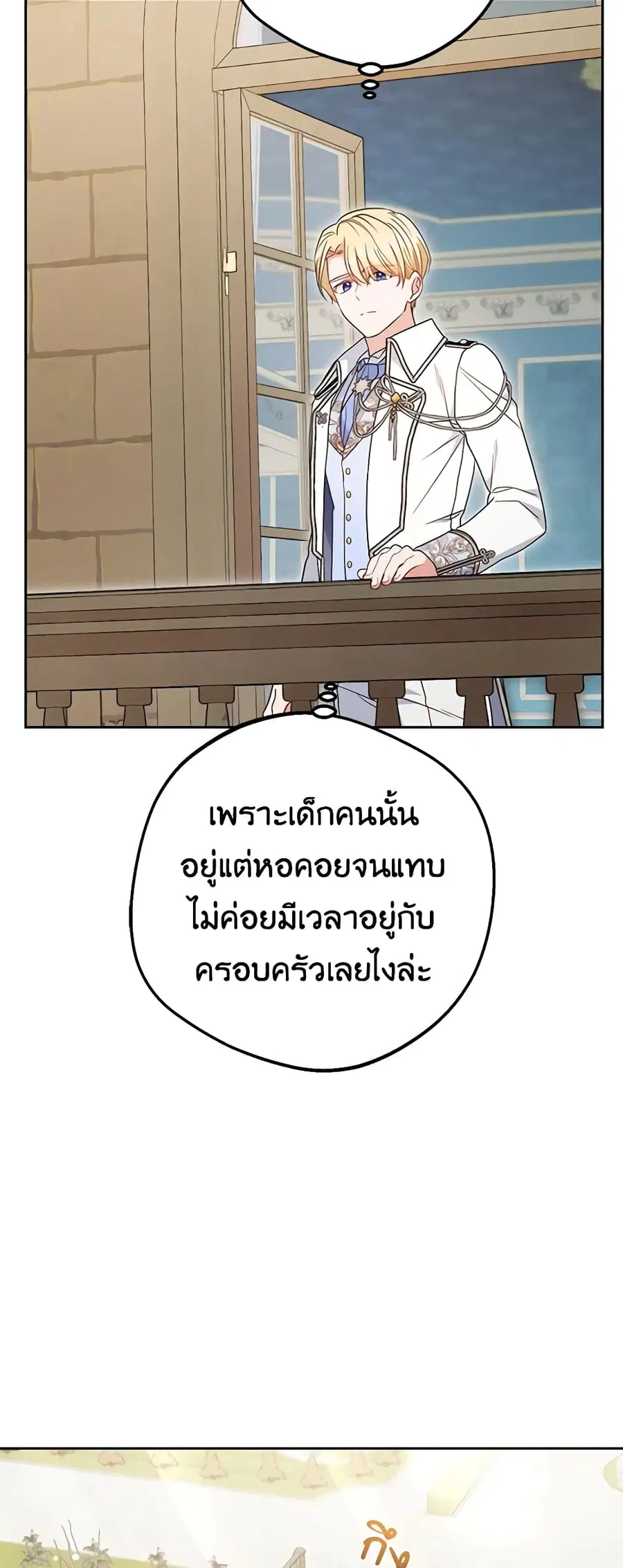 The Villainess Is Shy In Receiving Love – นางร้ายขี้อายเมื่อได้รับความรัก ตอนที่ 51 หน้า 38