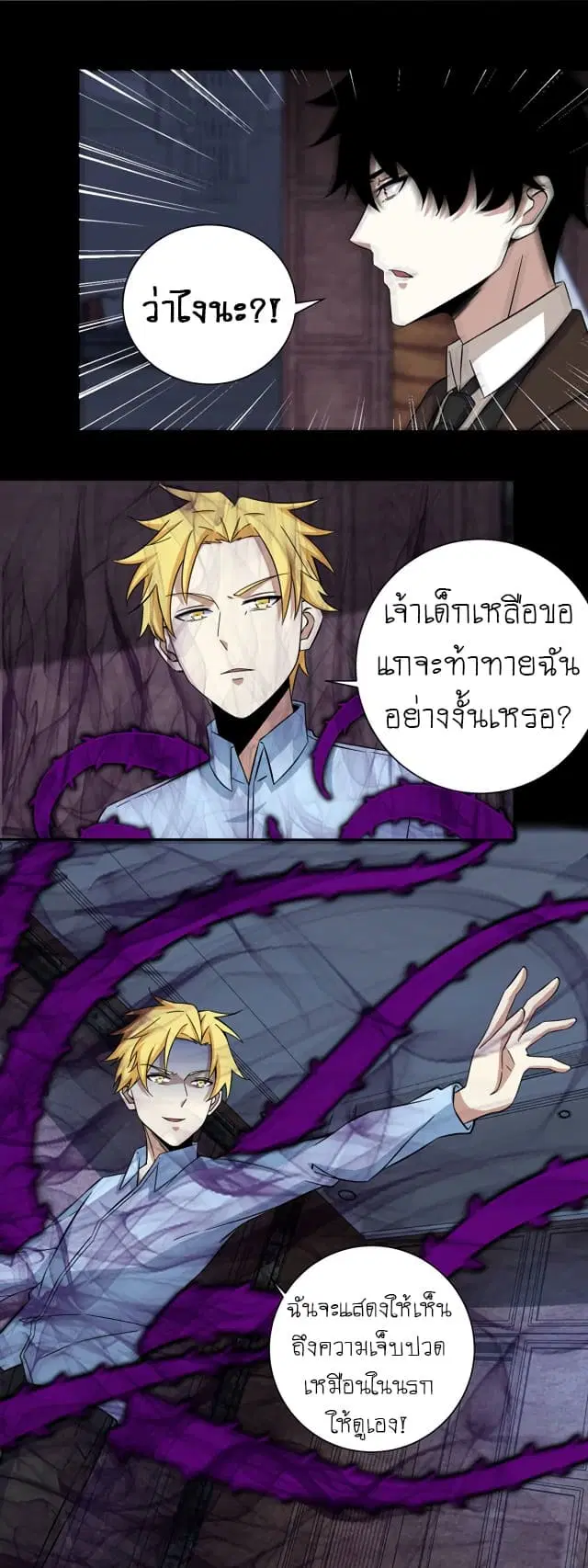 The King of Doom ตอนที่ 50 หน้า 4
