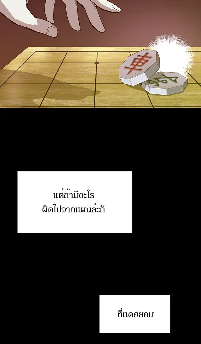 Weak Hero ตอนที่ 103 หน้า 81
