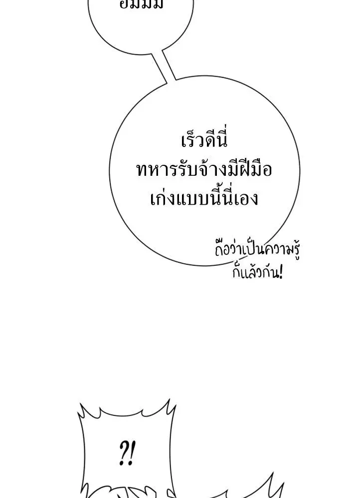 Your Throne ตอนที่ 134 หน้า 187