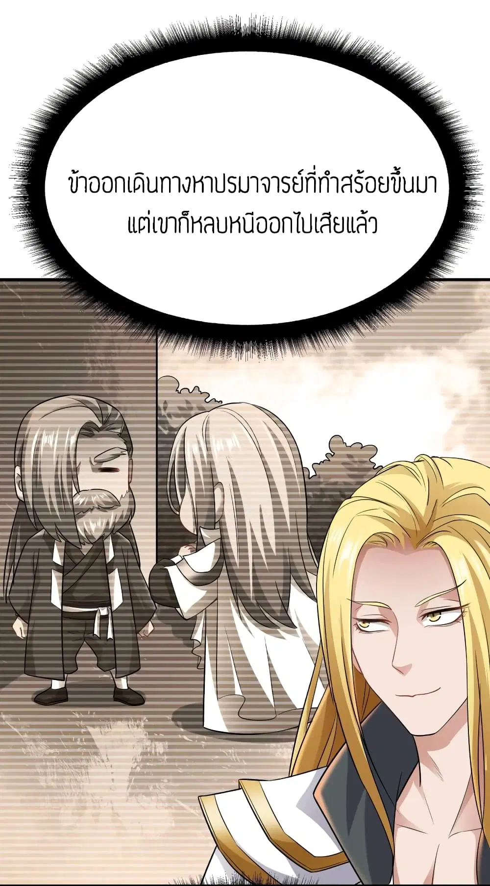 Super Warrior in Another World ตอนที่ 90 หน้า 7