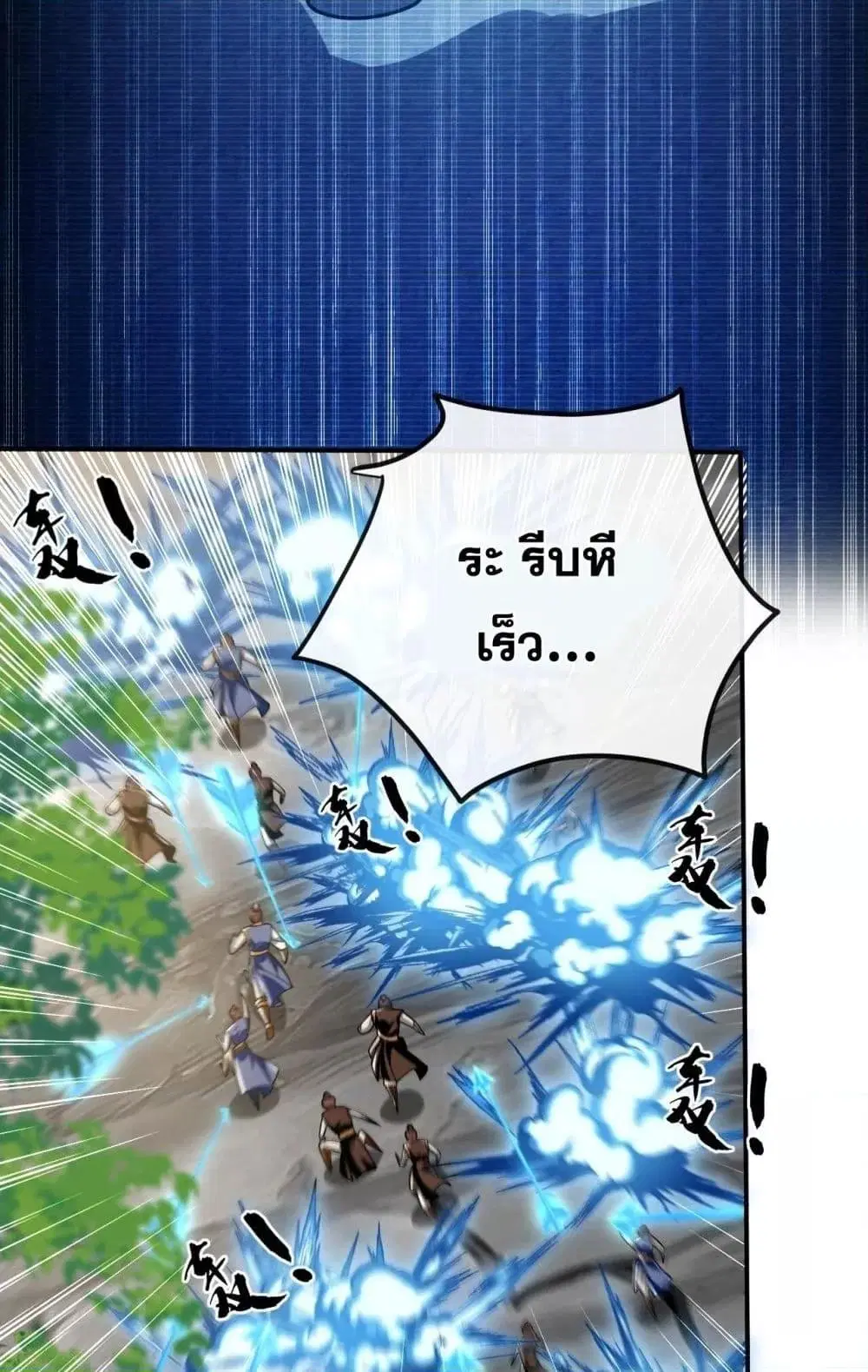 The Ten Great Emperors At The Beginning Are All My Apprentices ตอนที่ 24 หน้า 12