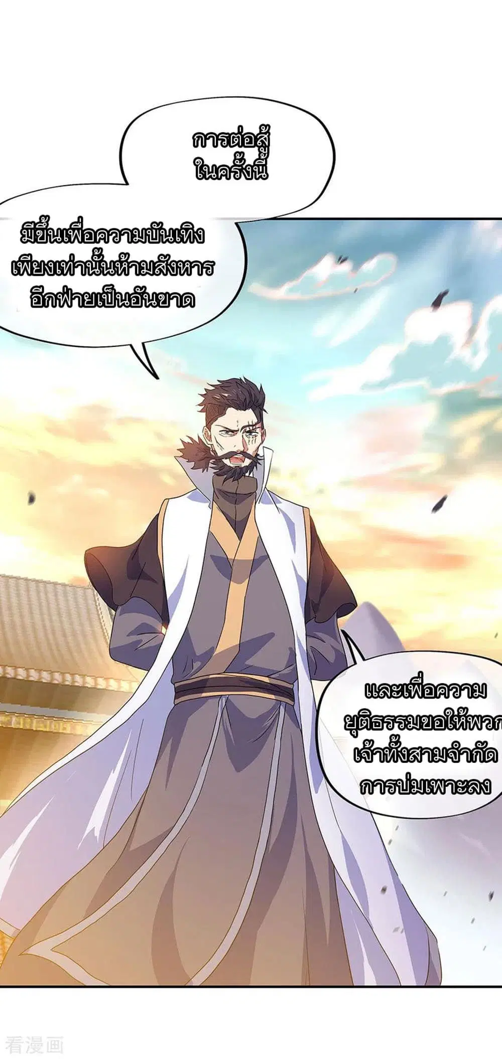 Peerless Battle Spirit (Tian Cang Zi Dongman) ตอนที่ 239 หน้า 26
