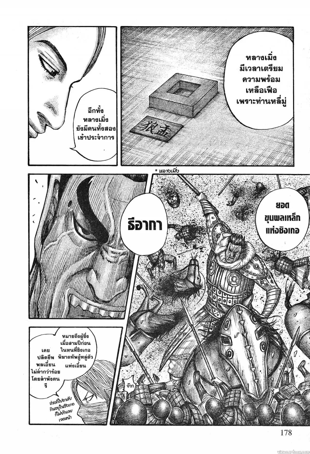 Kingdom ตอนที่ 710 หน้า 12