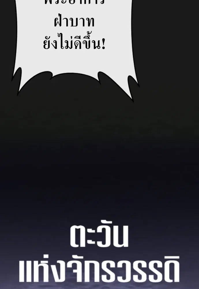 Your Throne ตอนที่ 238 หน้า 149