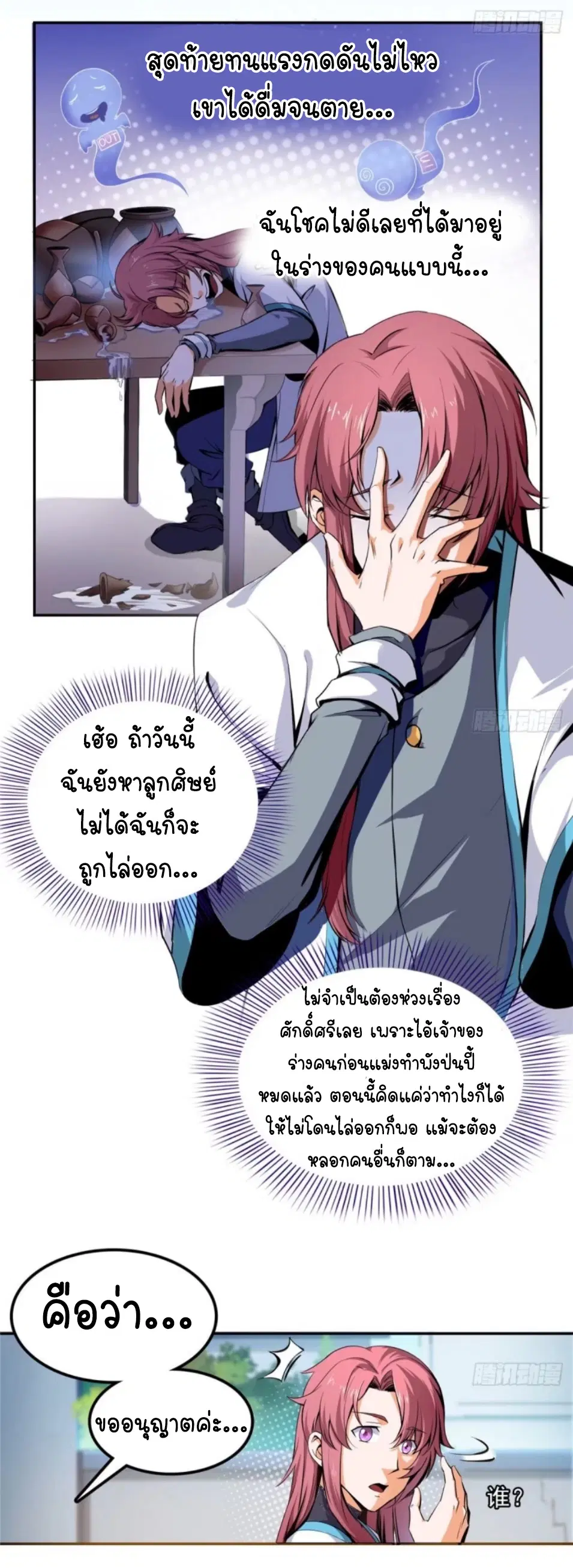 Library to Heaven’s Path ตอนที่ 1 หน้า 16