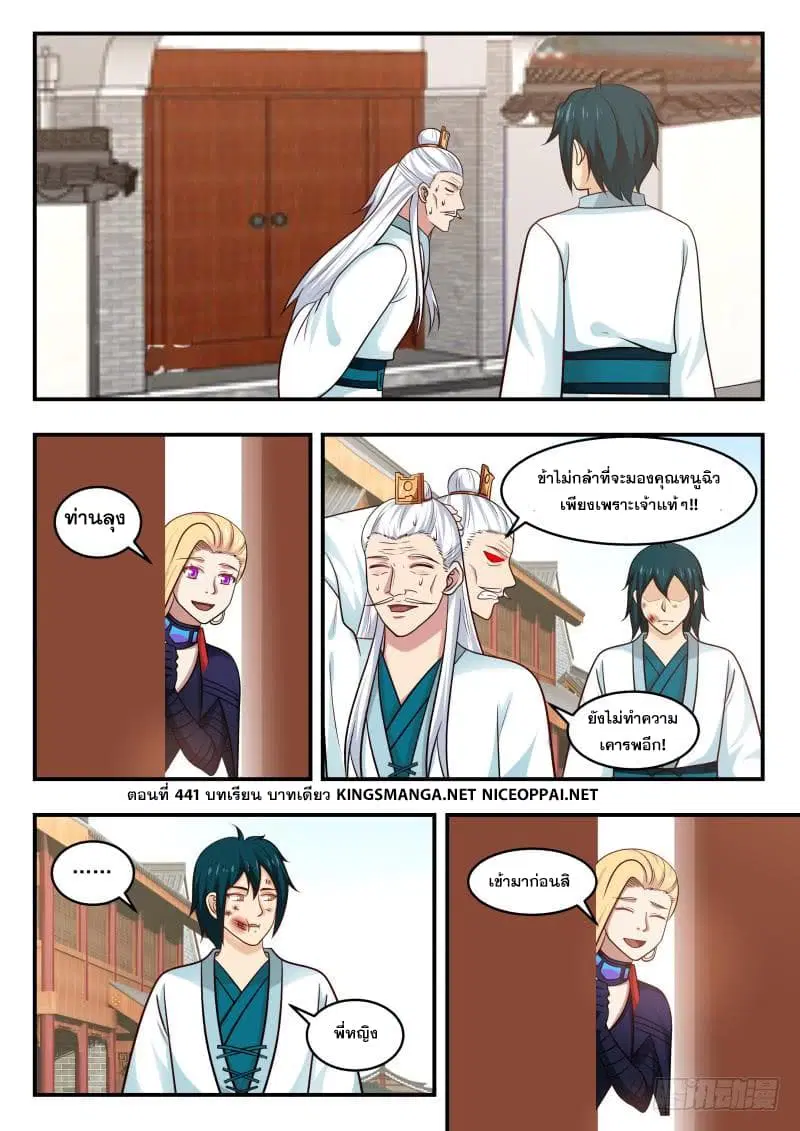 Martial Peak ตอนที่ 441 หน้า 2