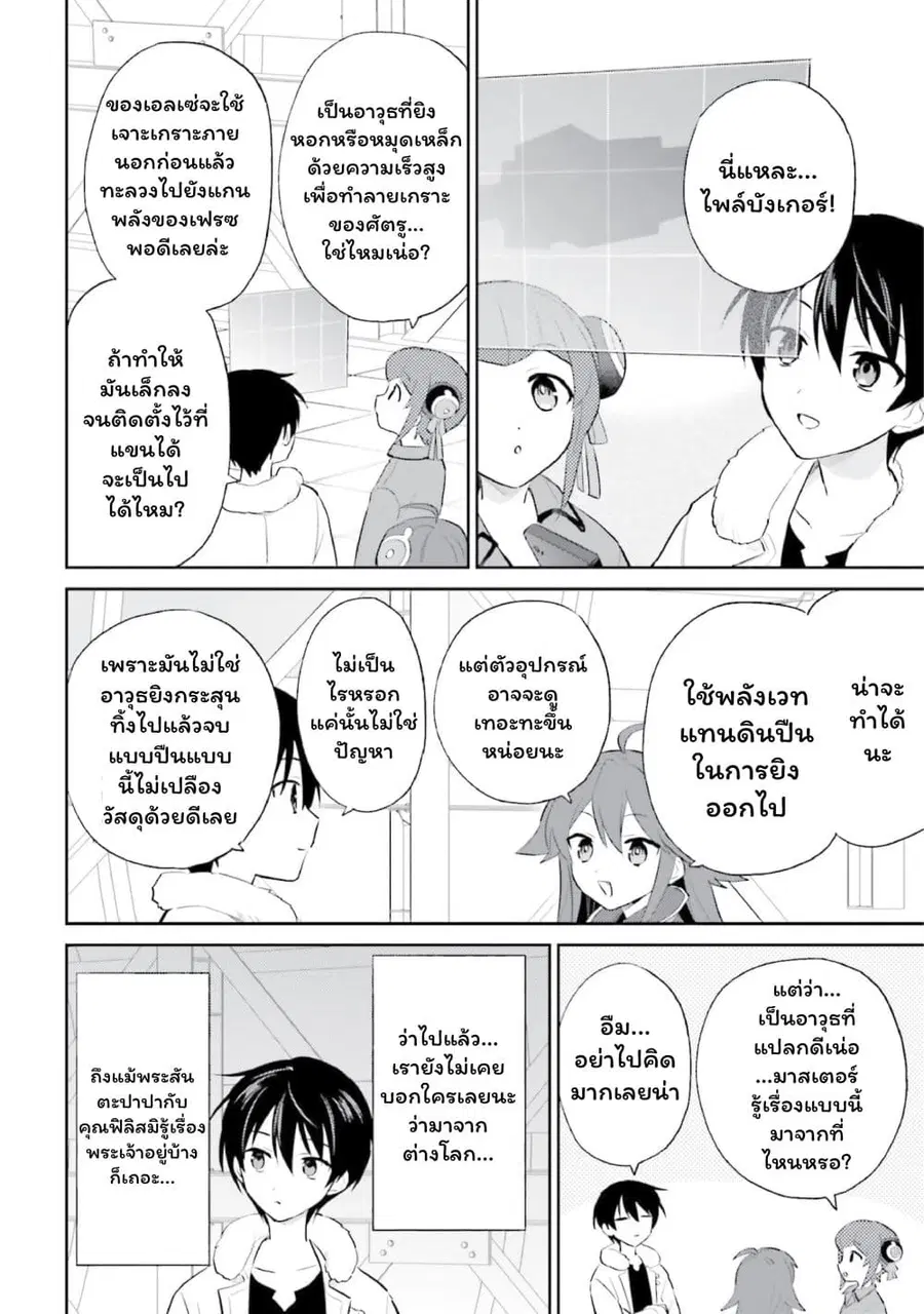 In Another World With My Smartphone ตอนที่ 99 หน้า 8